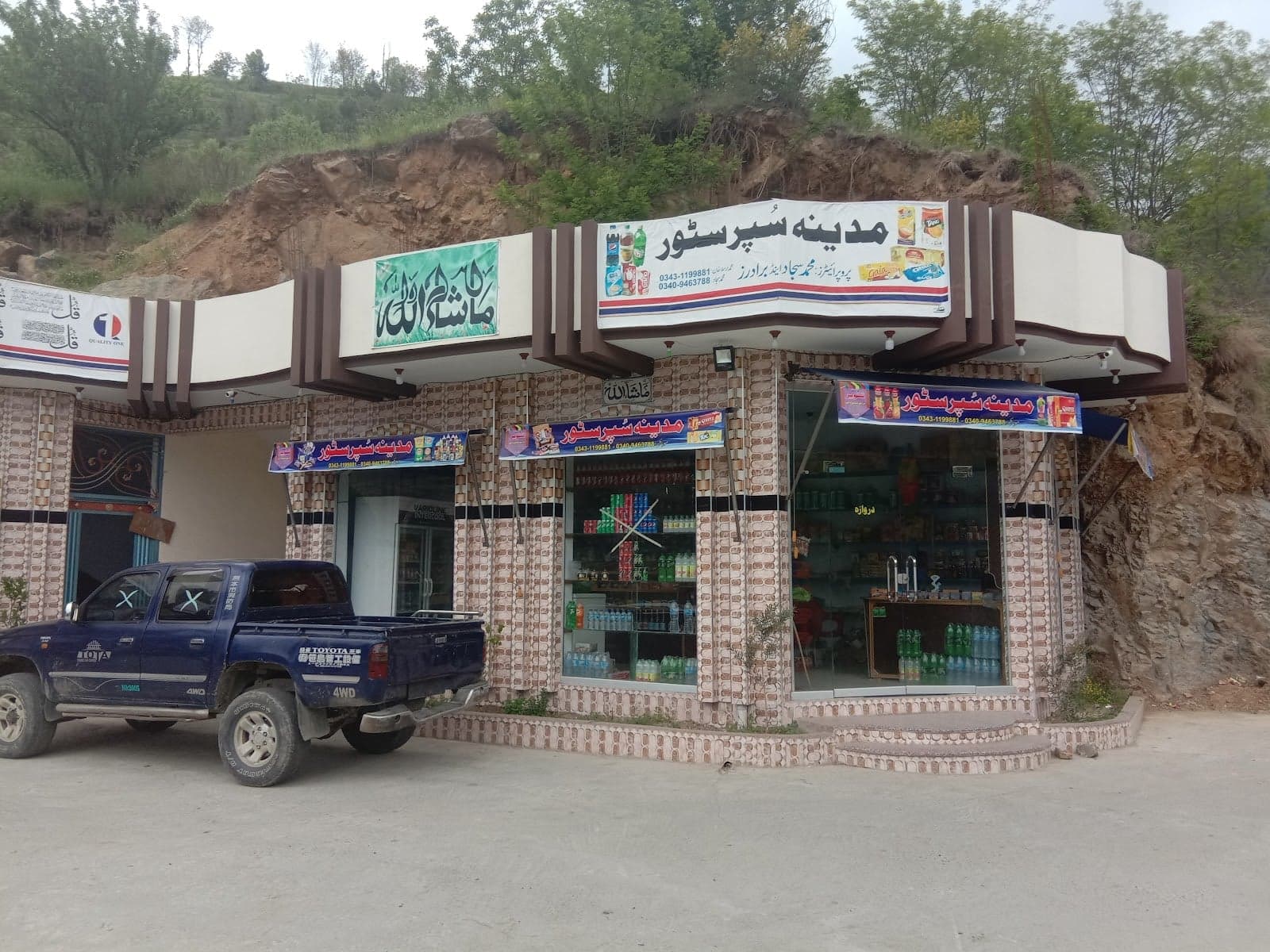 مدینہ فلنگ اسٹیشن photo 5