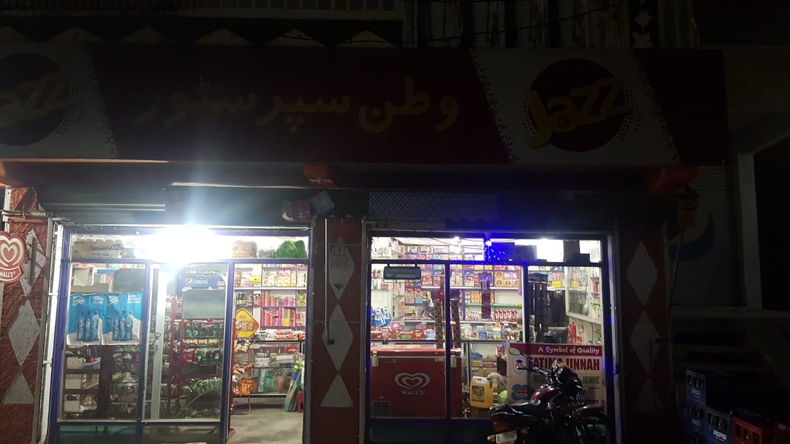 Watan General store photo 2