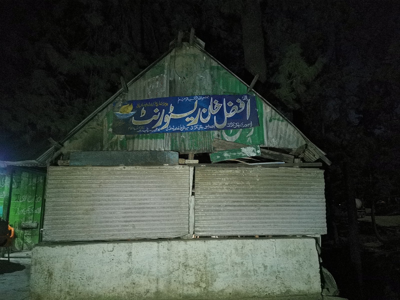 Afzal Khan Restaurant photo 5