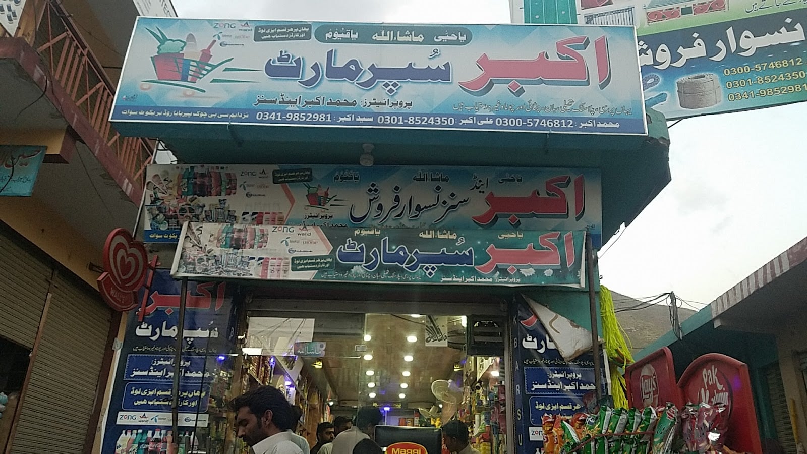 Akbar Super Mart