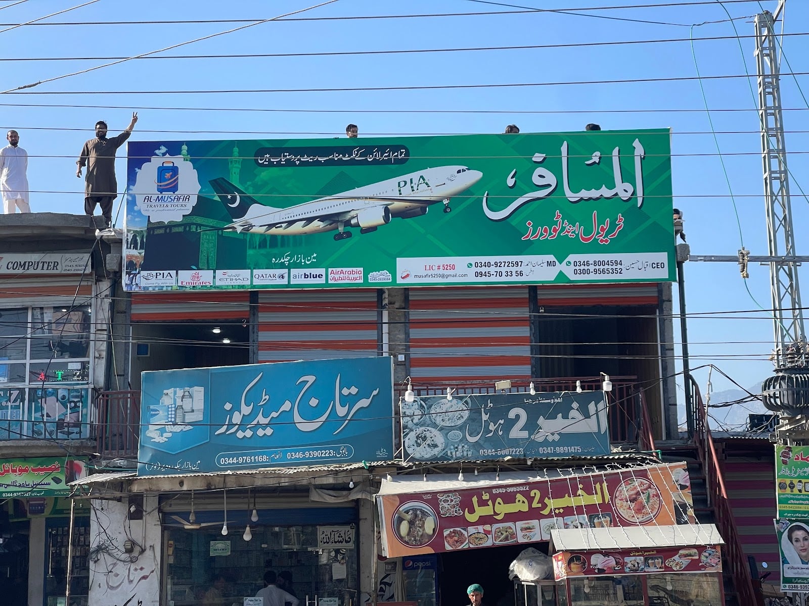 AL MUSAFIR TRAVEL & TOURS