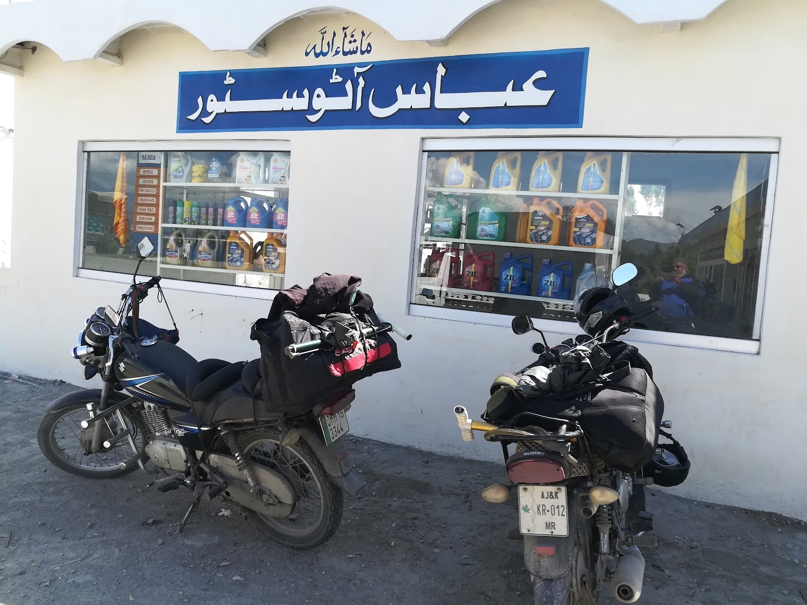 ASKAR petrol Pump photo 3