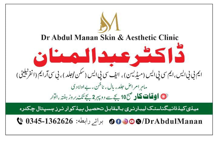 Dr. Abdul Manan Skin & Aesthetic Clinic Chakdara (Skin Specialist - Dermatologist - Aesthetic Physician - Cosmetologist)