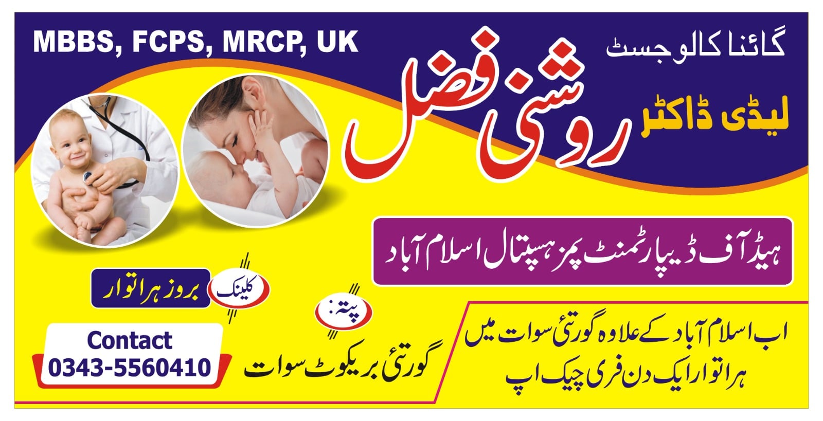 Dr Roshni fazal Gyneacologist photo 2
