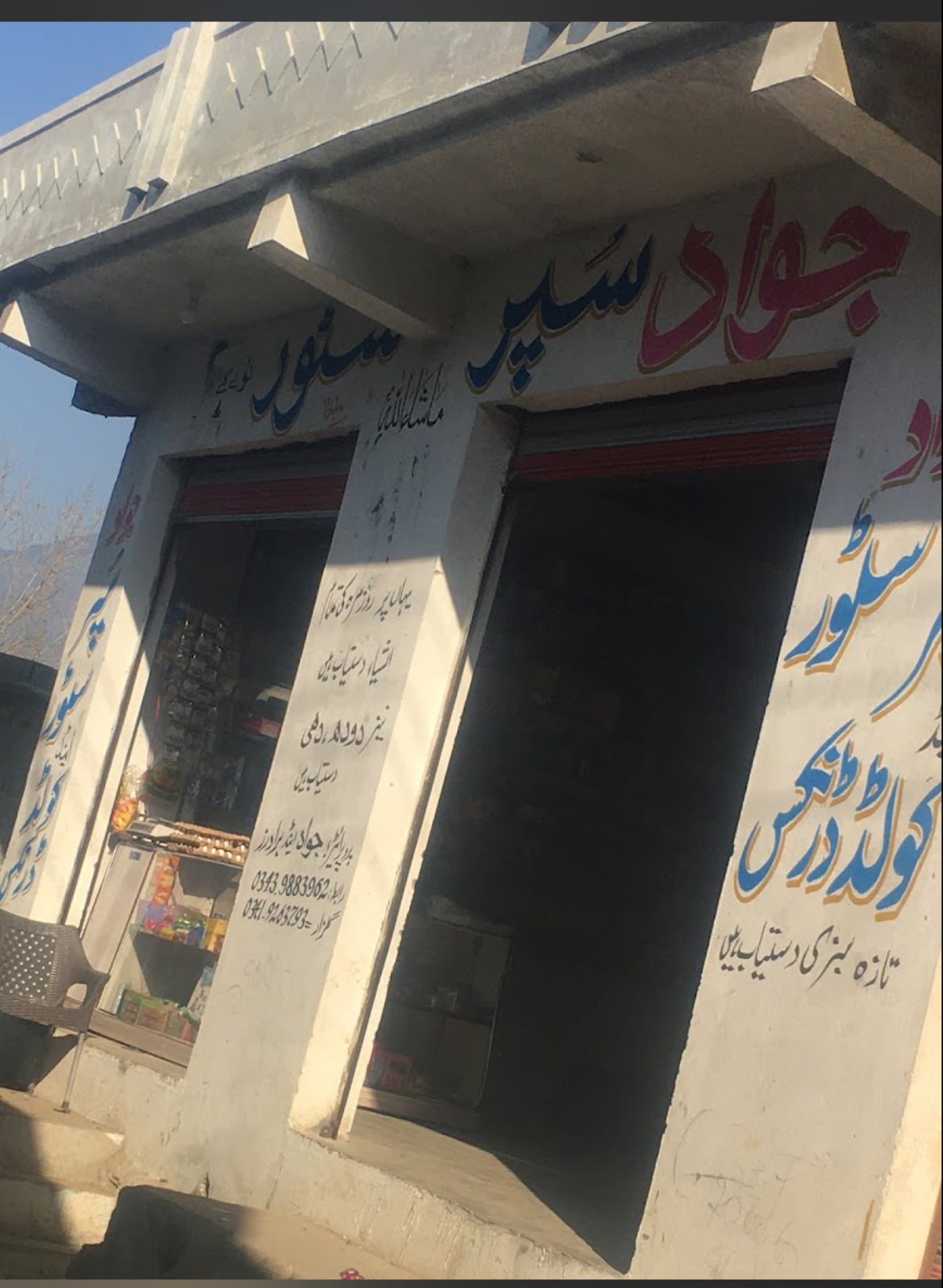 Jawad Khan Super Store NAWY KALY BATKHELA photo 3