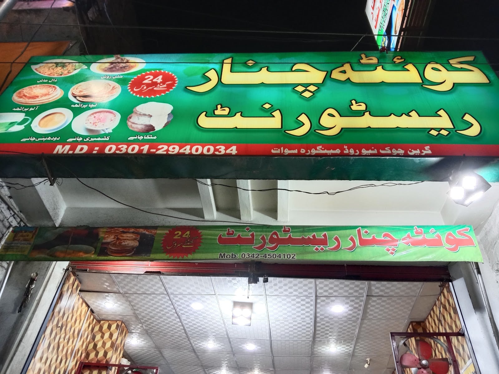 Quetta Chinar Restaurant photo 2