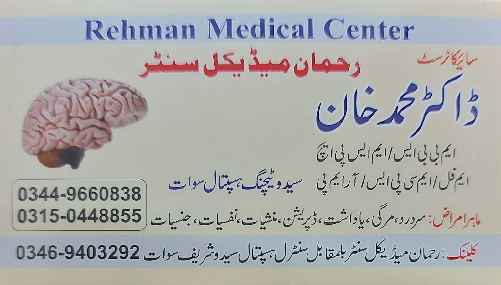Rehman Medical Center photo 2