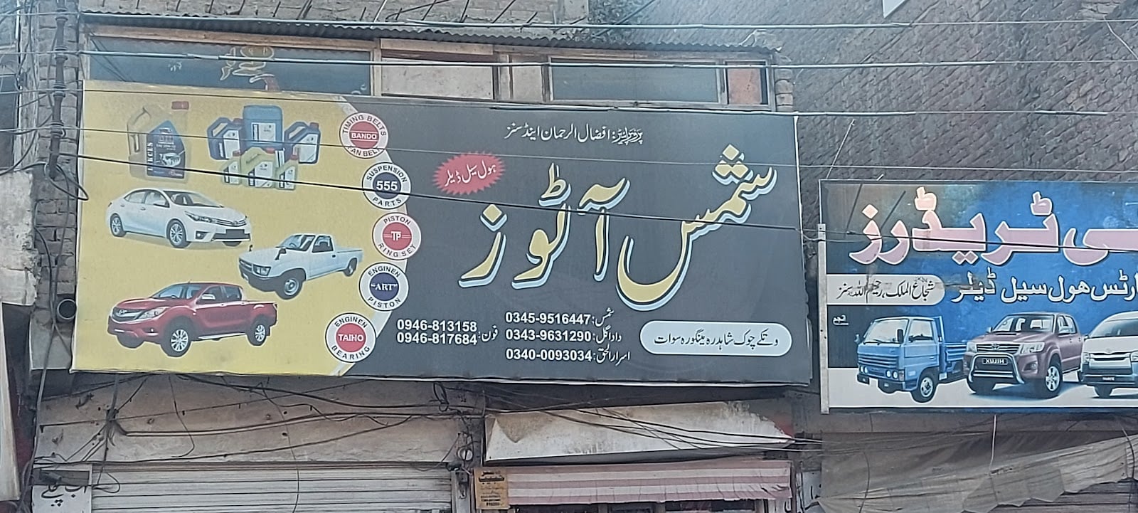 Shams Autos photo 4